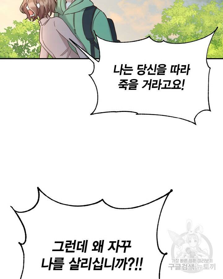 용이 없는 세상 38화 96