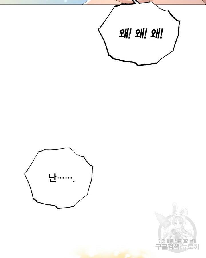용이 없는 세상 38화 98