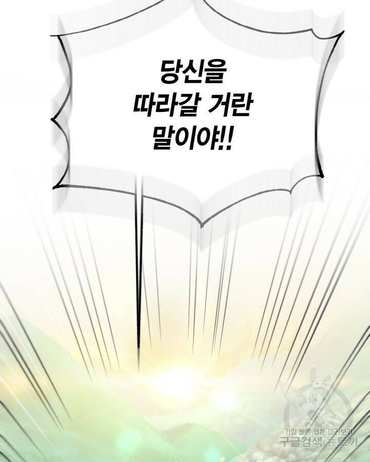 용이 없는 세상 38화 101