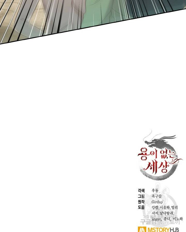 용이 없는 세상 38화 103