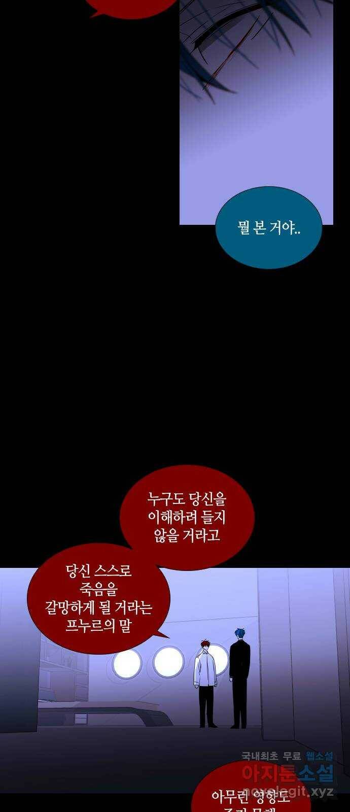 트럼프 시즌4 146화 편린[片鱗] EPILOGUE 4