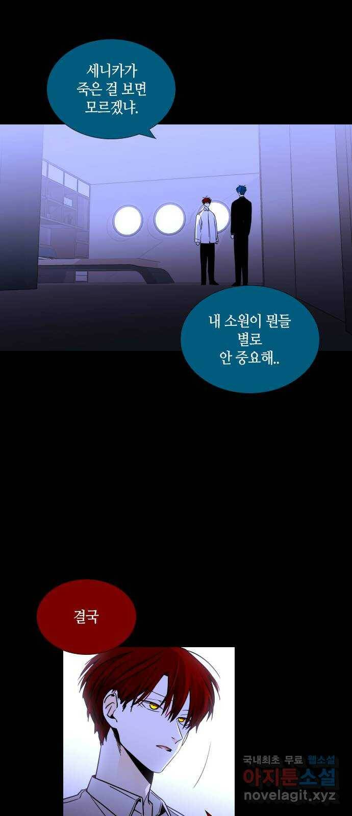 트럼프 시즌4 146화 편린[片鱗] EPILOGUE 6