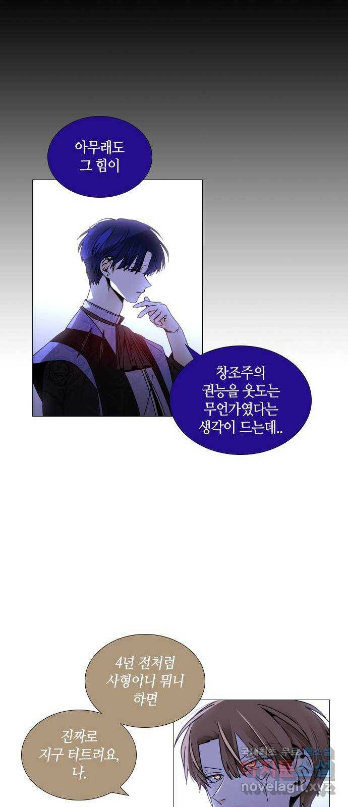 트럼프 시즌4 146화 편린[片鱗] EPILOGUE 24