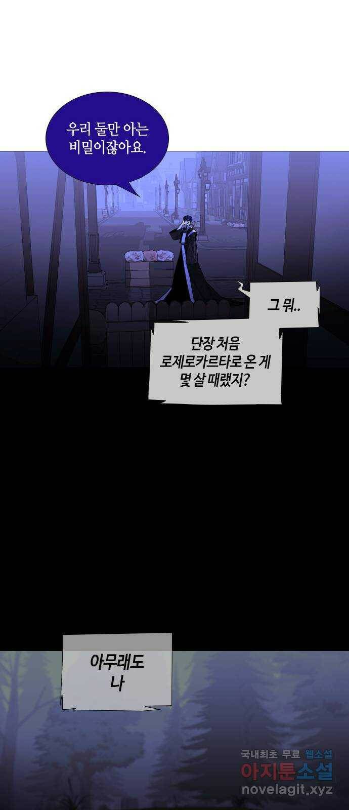 트럼프 시즌4 146화 편린[片鱗] EPILOGUE 30