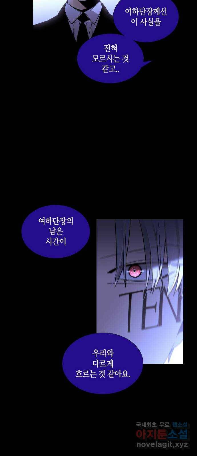 트럼프 시즌4 146화 편린[片鱗] EPILOGUE 34