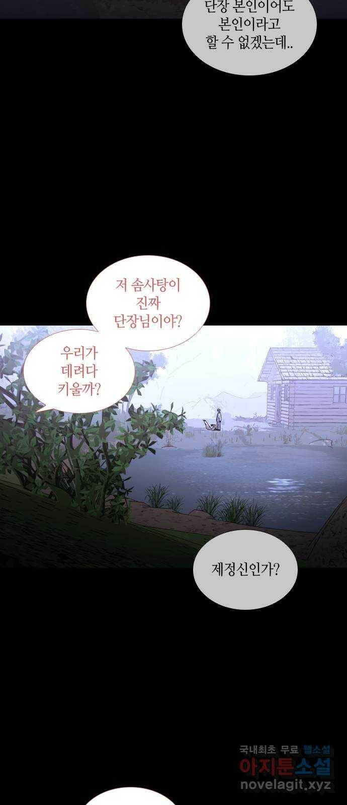 트럼프 시즌4 146화 편린[片鱗] EPILOGUE 43