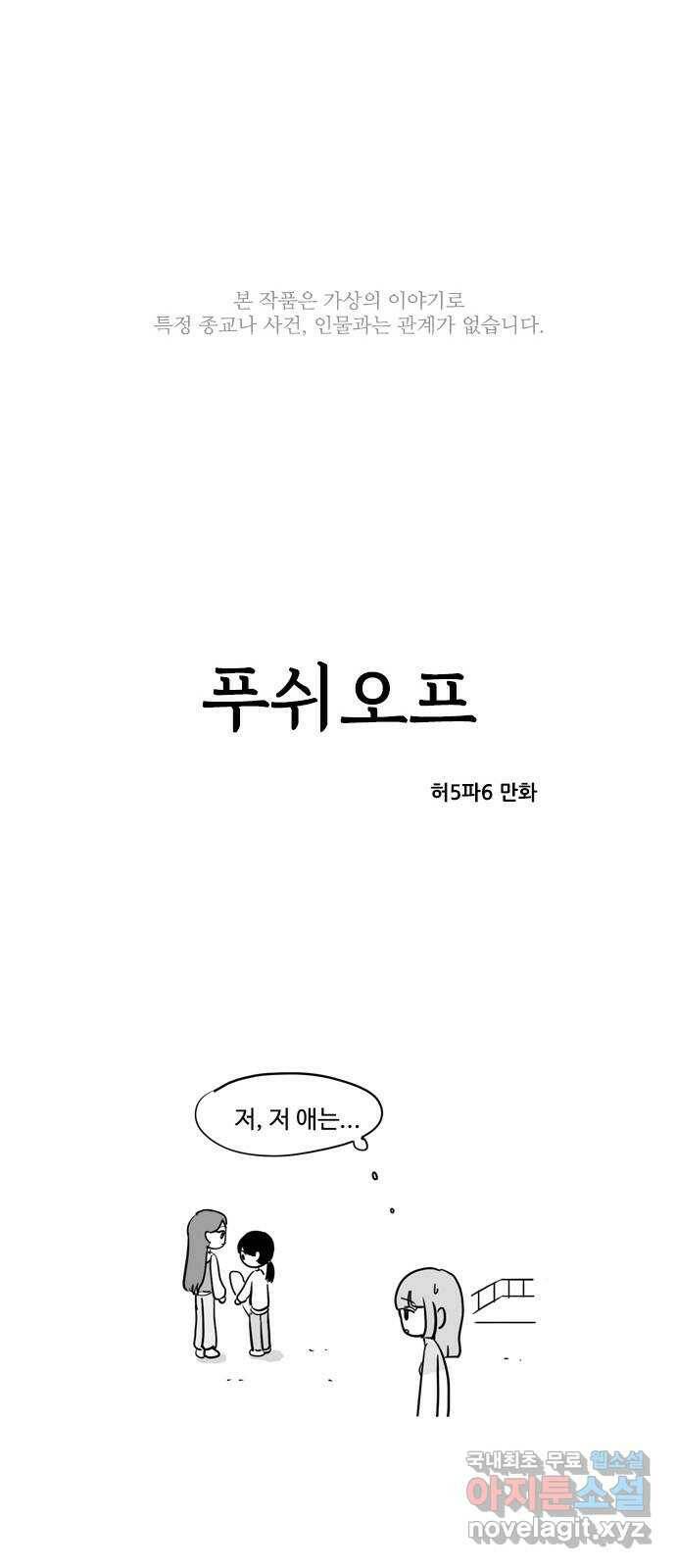 푸쉬오프 51화 1