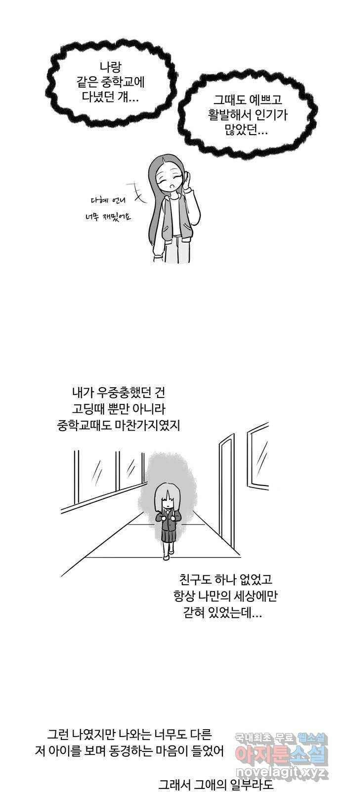 푸쉬오프 51화 2