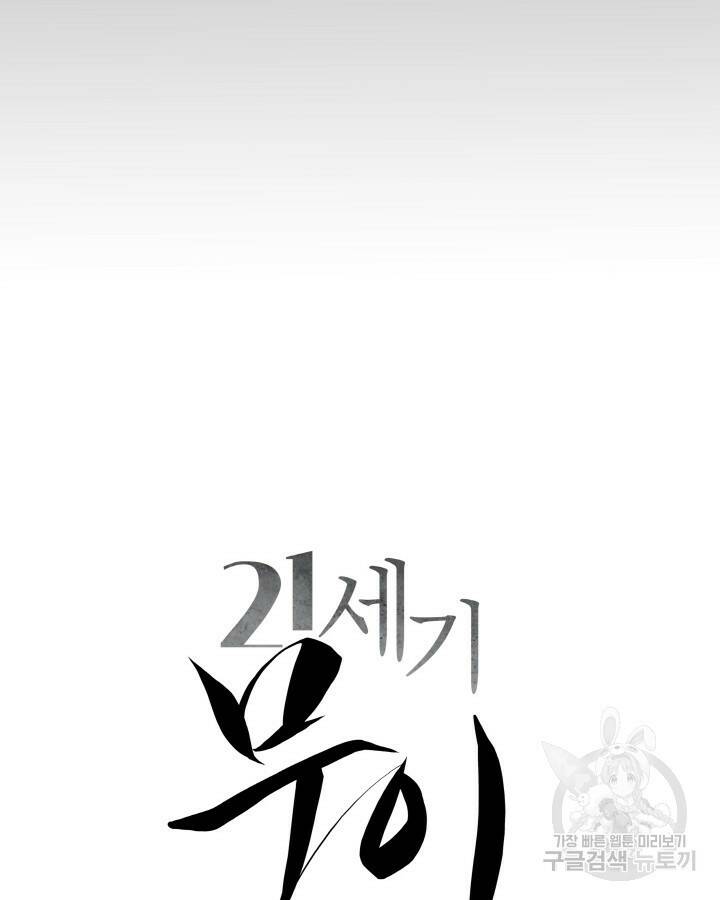 21세기 무인(카카오) 3화 6