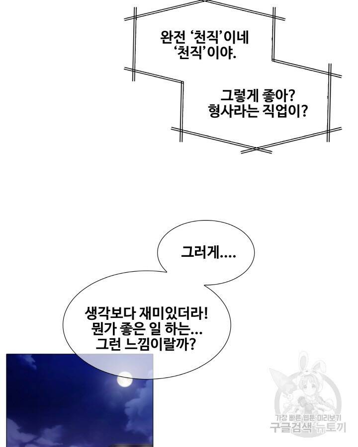 21세기 무인(카카오) 3화 9
