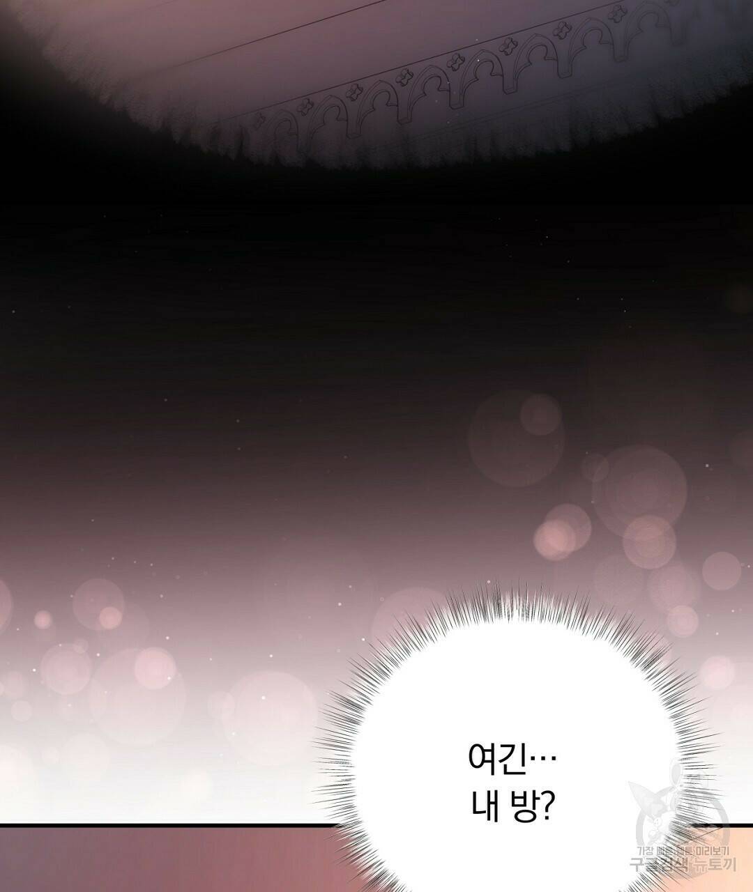 그날의 배신을 알지 못하여 13화 3