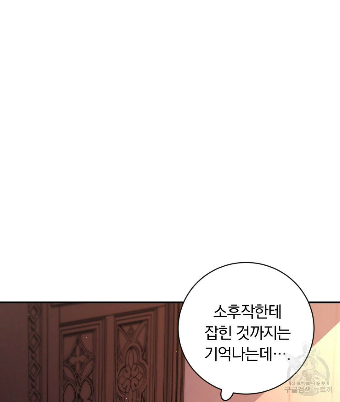 그날의 배신을 알지 못하여 13화 7