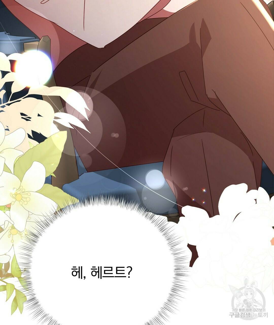 그날의 배신을 알지 못하여 13화 17