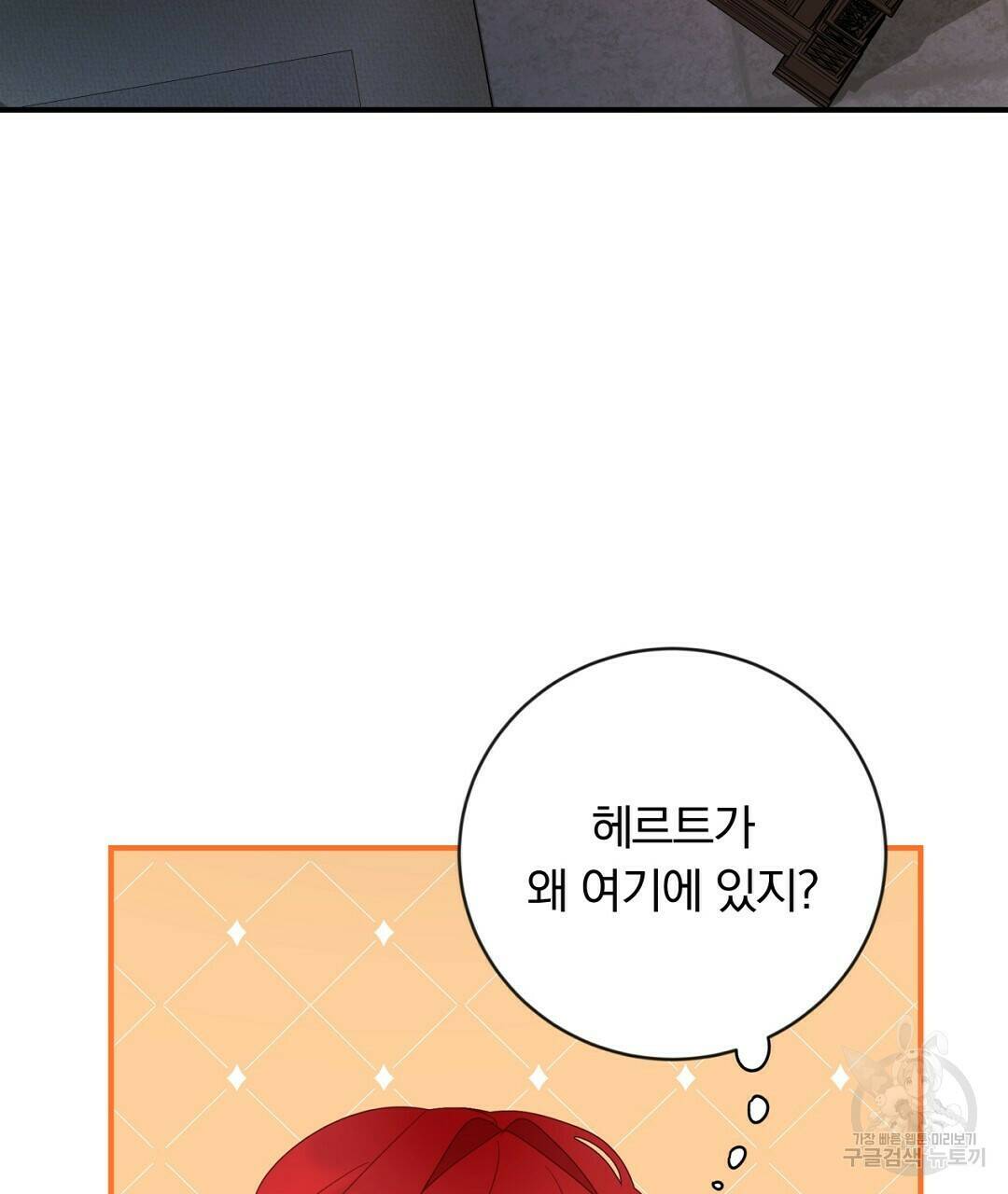 그날의 배신을 알지 못하여 13화 23