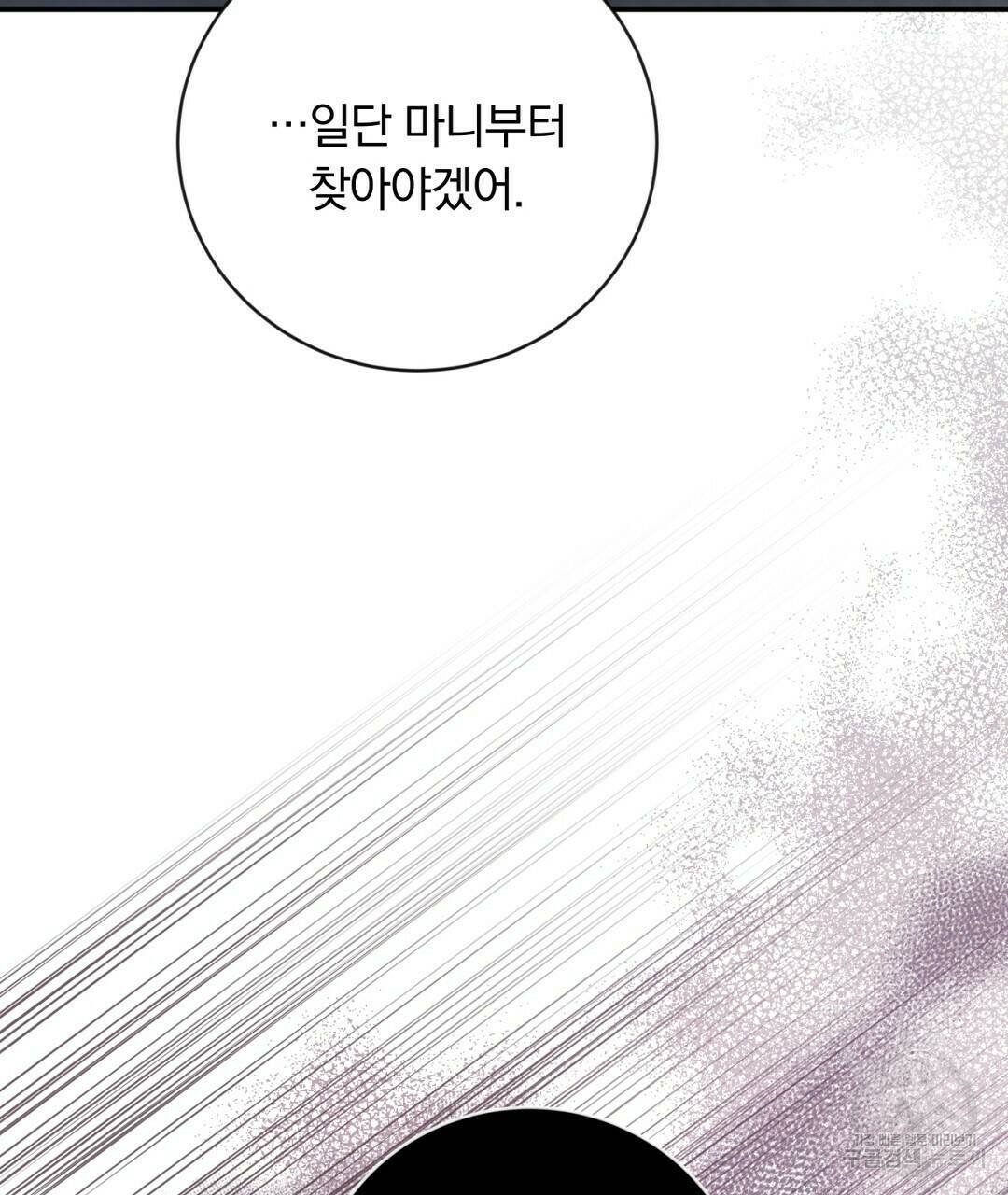 그날의 배신을 알지 못하여 13화 29