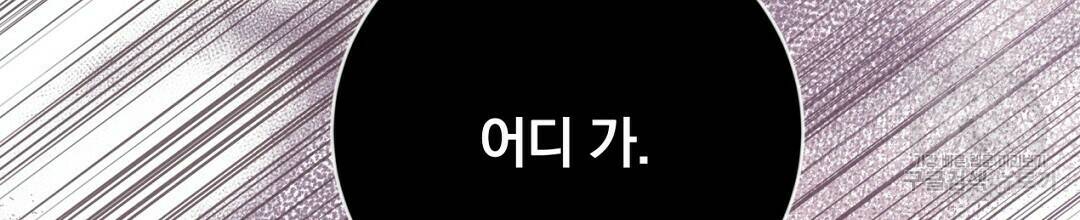 그날의 배신을 알지 못하여 13화 30