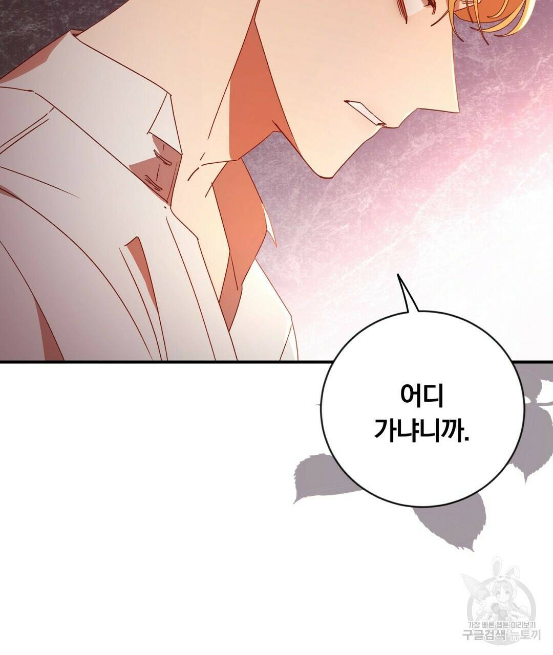 그날의 배신을 알지 못하여 13화 39