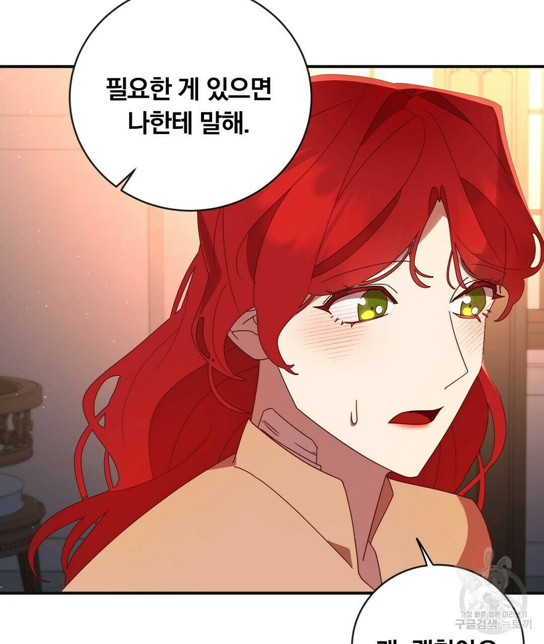 그날의 배신을 알지 못하여 13화 41