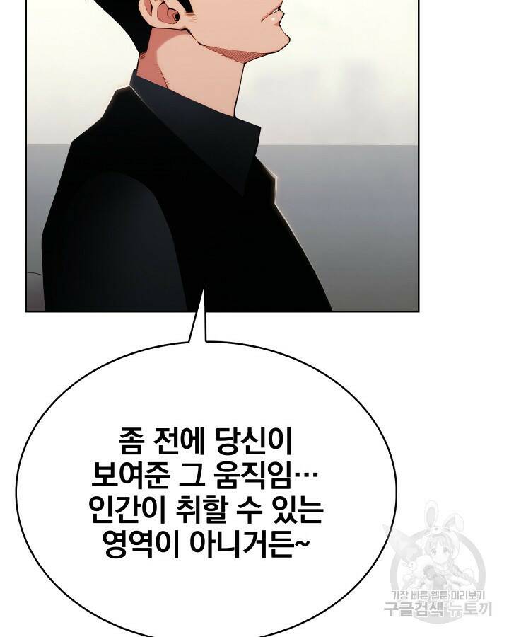 21세기 무인(카카오) 17화 4