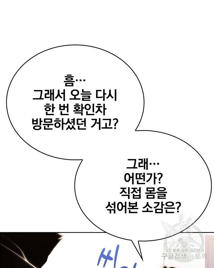 21세기 무인(카카오) 17화 16