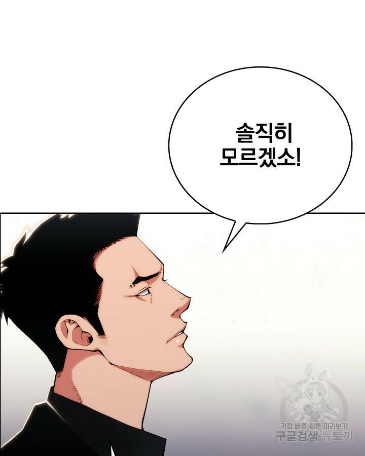 21세기 무인(카카오) 17화 19