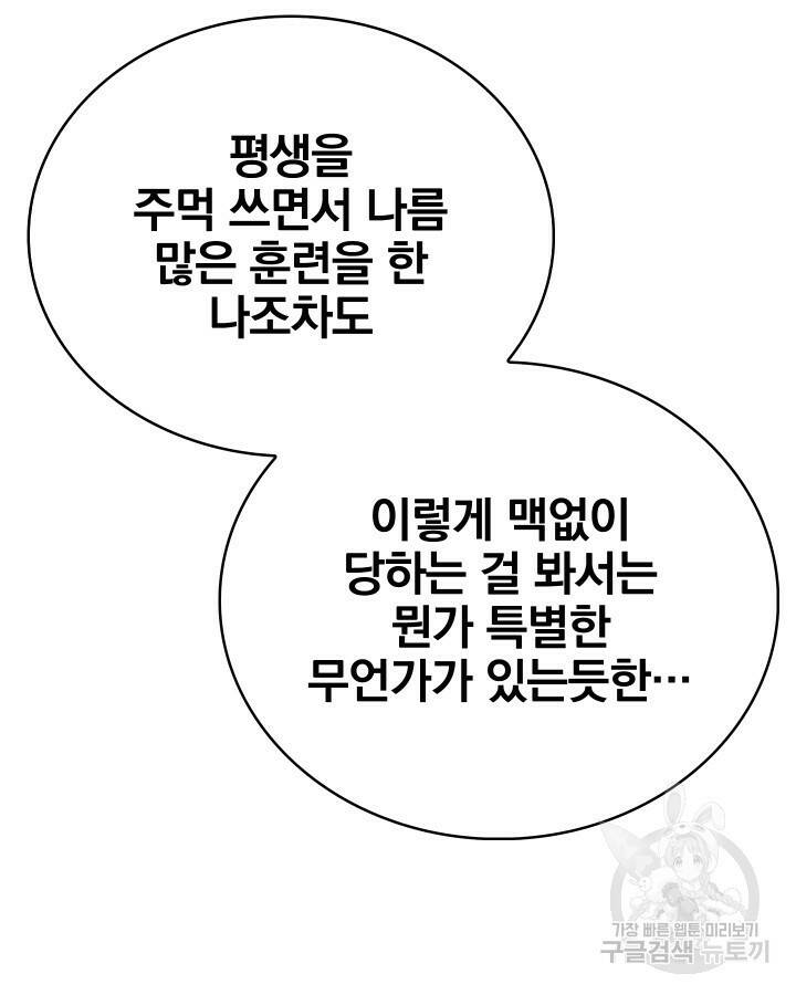 21세기 무인(카카오) 17화 21