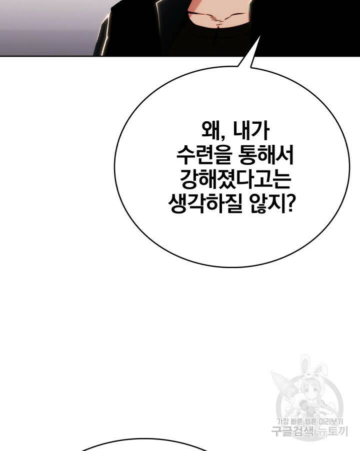 21세기 무인(카카오) 17화 23