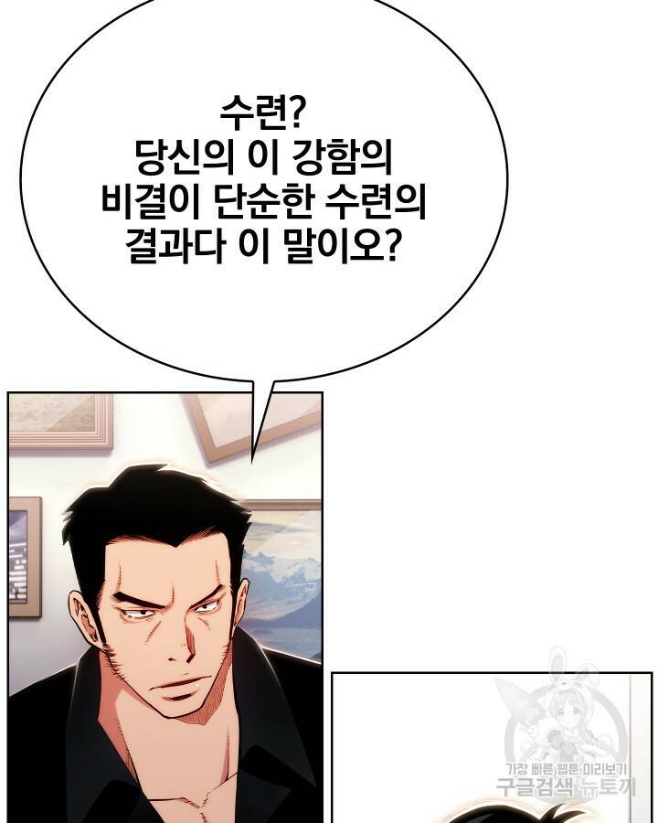 21세기 무인(카카오) 17화 24
