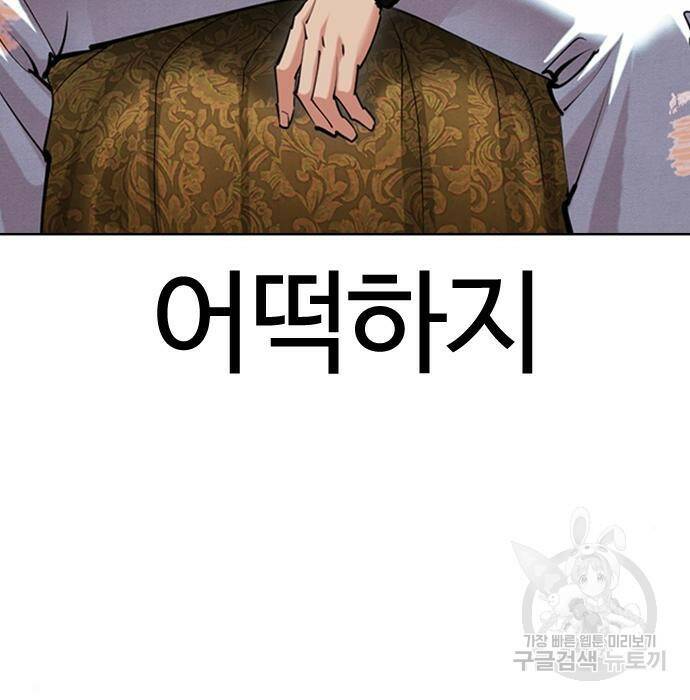 외모지상주의 423화 5