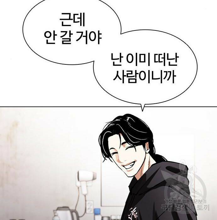 외모지상주의 423화 16