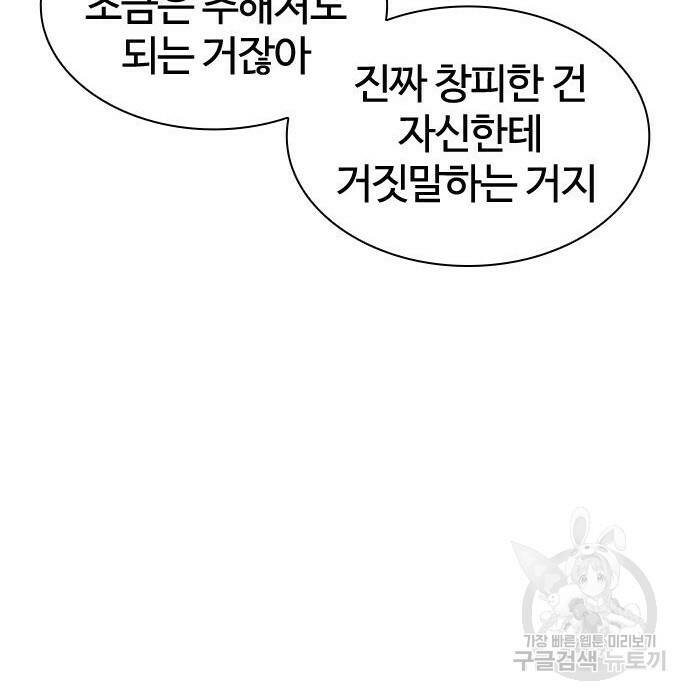 외모지상주의 423화 30