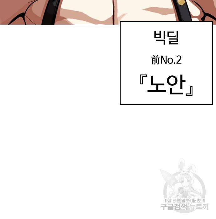 외모지상주의 423화 67