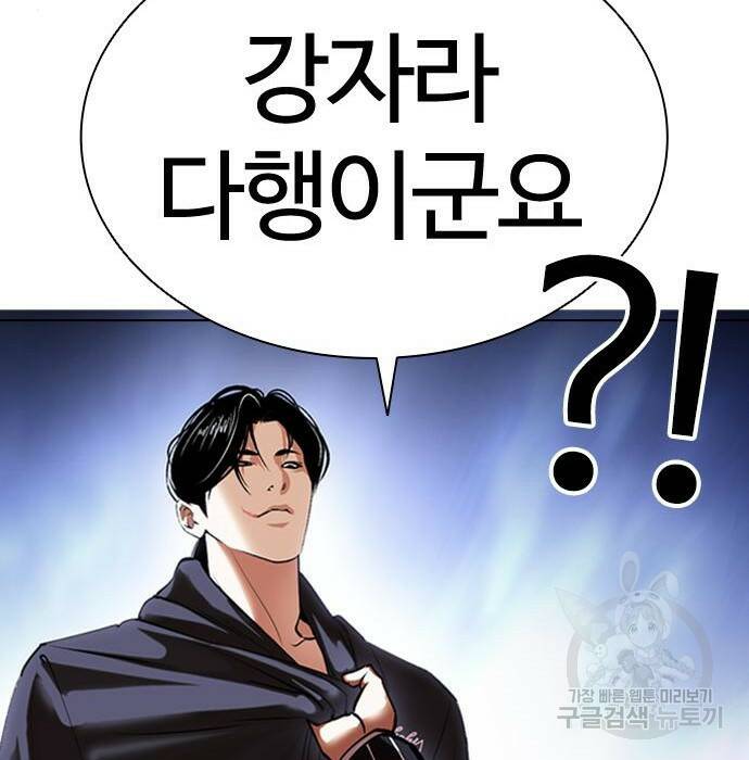 외모지상주의 423화 96