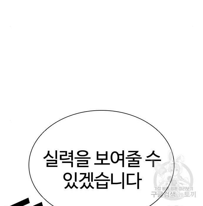 외모지상주의 423화 100