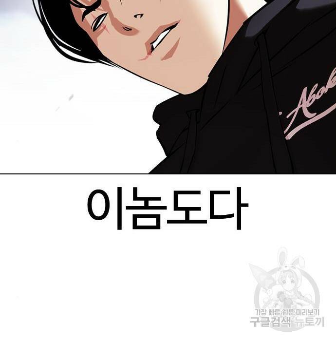 외모지상주의 423화 154