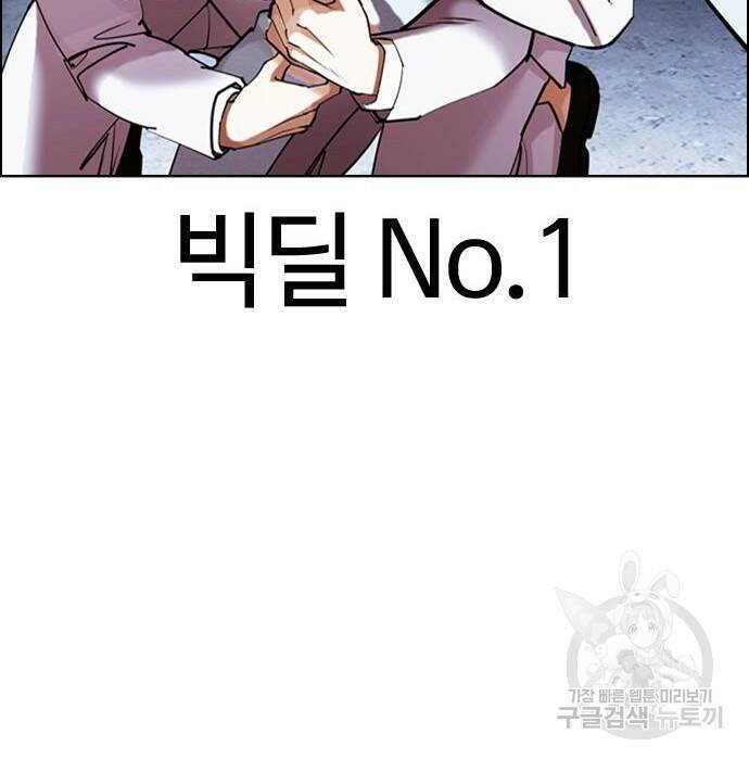 외모지상주의 423화 197