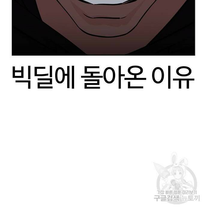 외모지상주의 423화 202