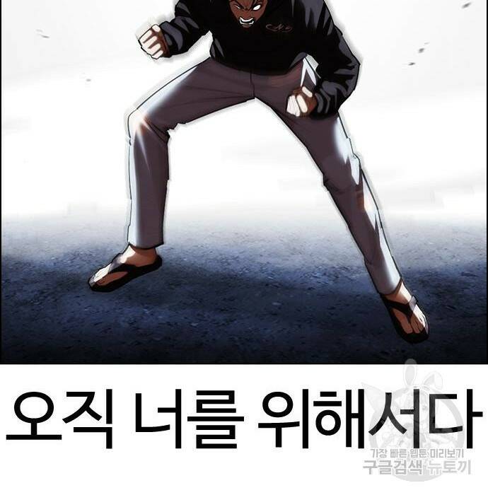 외모지상주의 423화 205