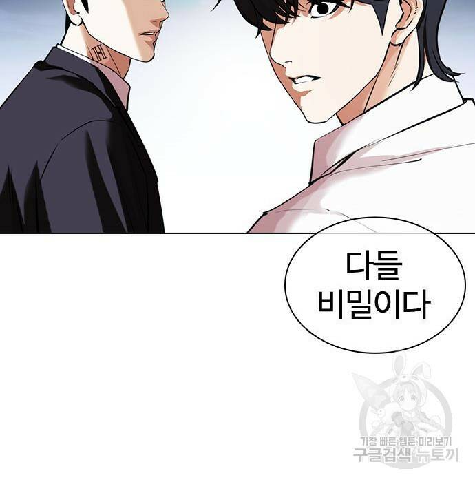 외모지상주의 423화 263