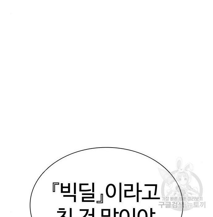 외모지상주의 423화 266