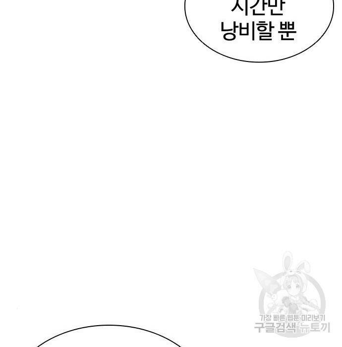 외모지상주의 423화 275