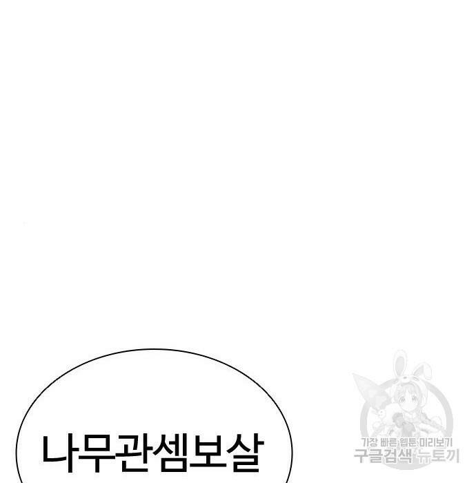 외모지상주의 423화 288