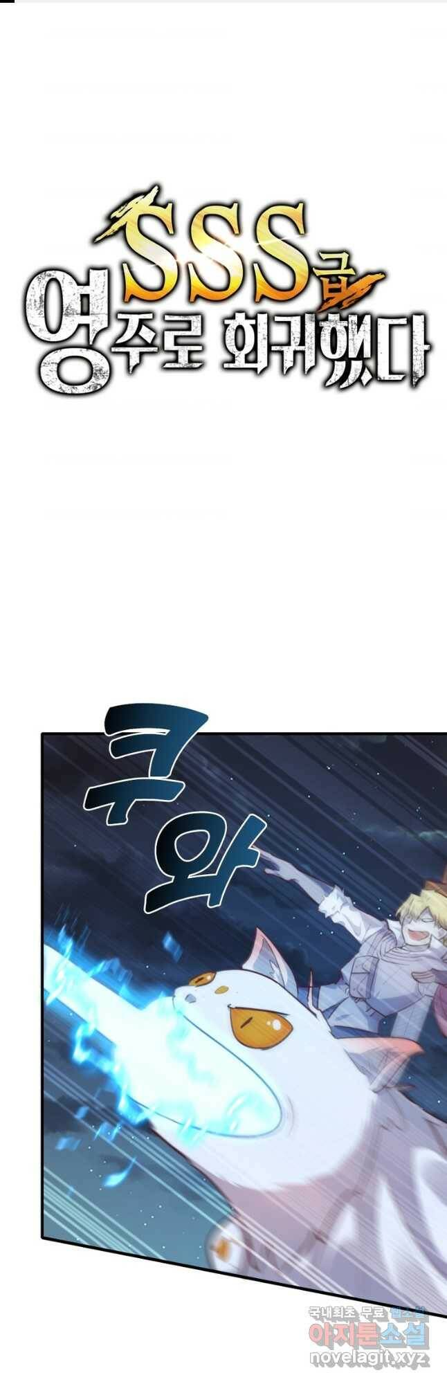 SSS급 영주로 회귀했다 59화 1