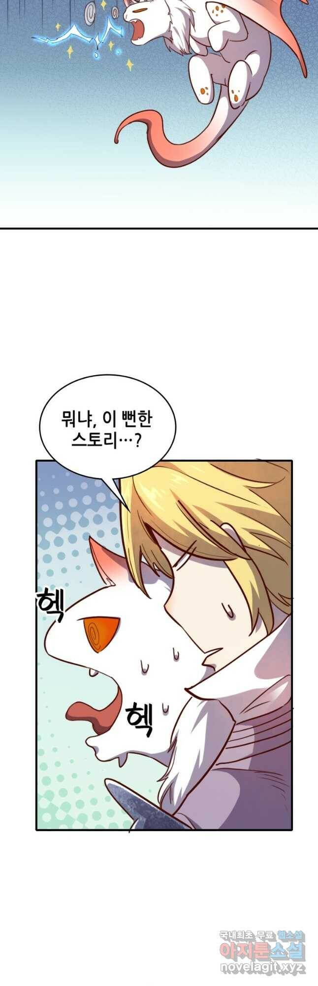 SSS급 영주로 회귀했다 59화 6