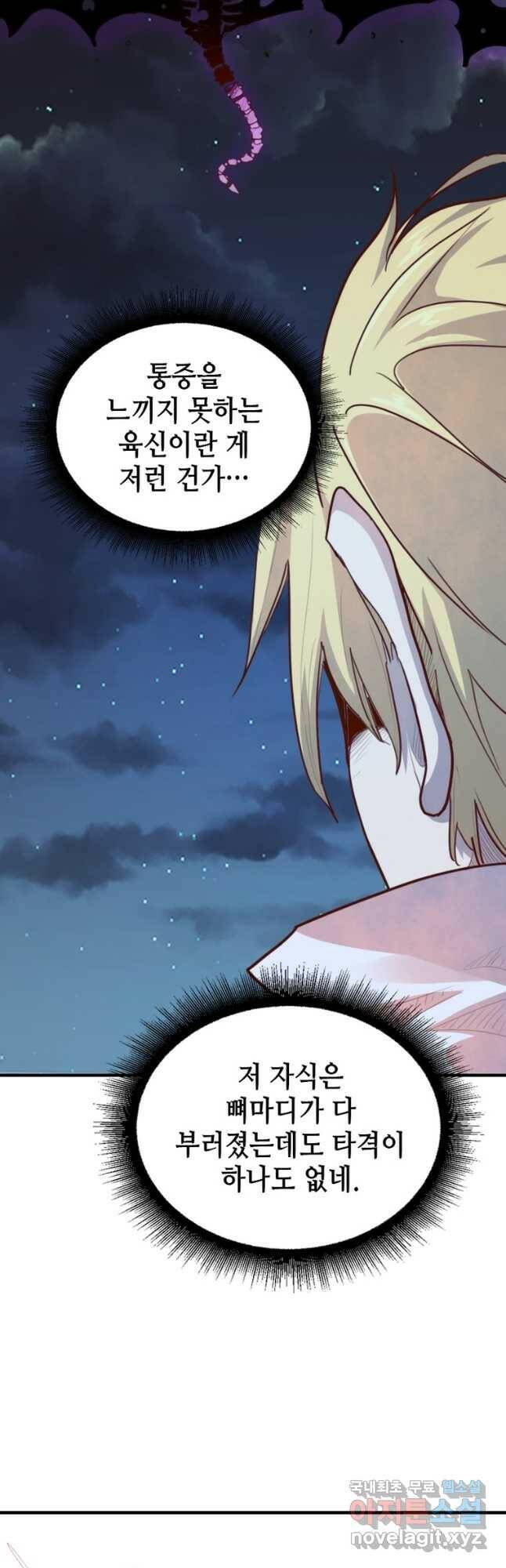 SSS급 영주로 회귀했다 59화 8