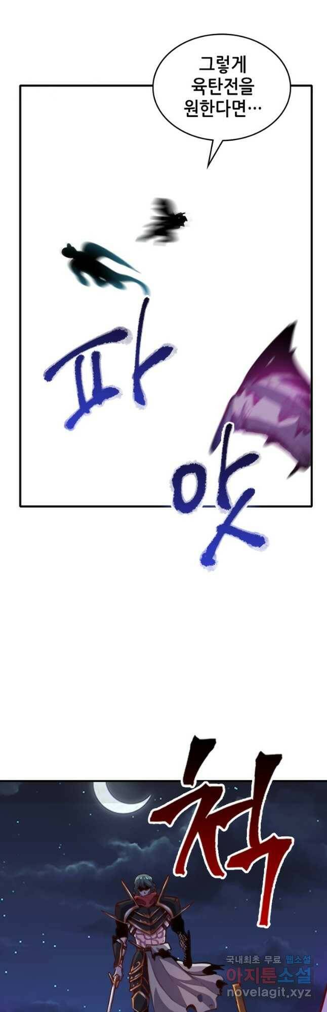 SSS급 영주로 회귀했다 59화 19