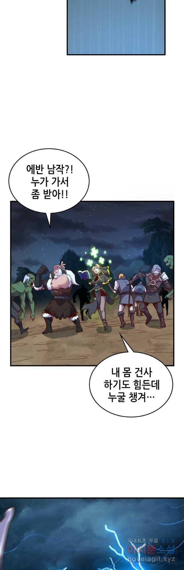 SSS급 영주로 회귀했다 59화 32