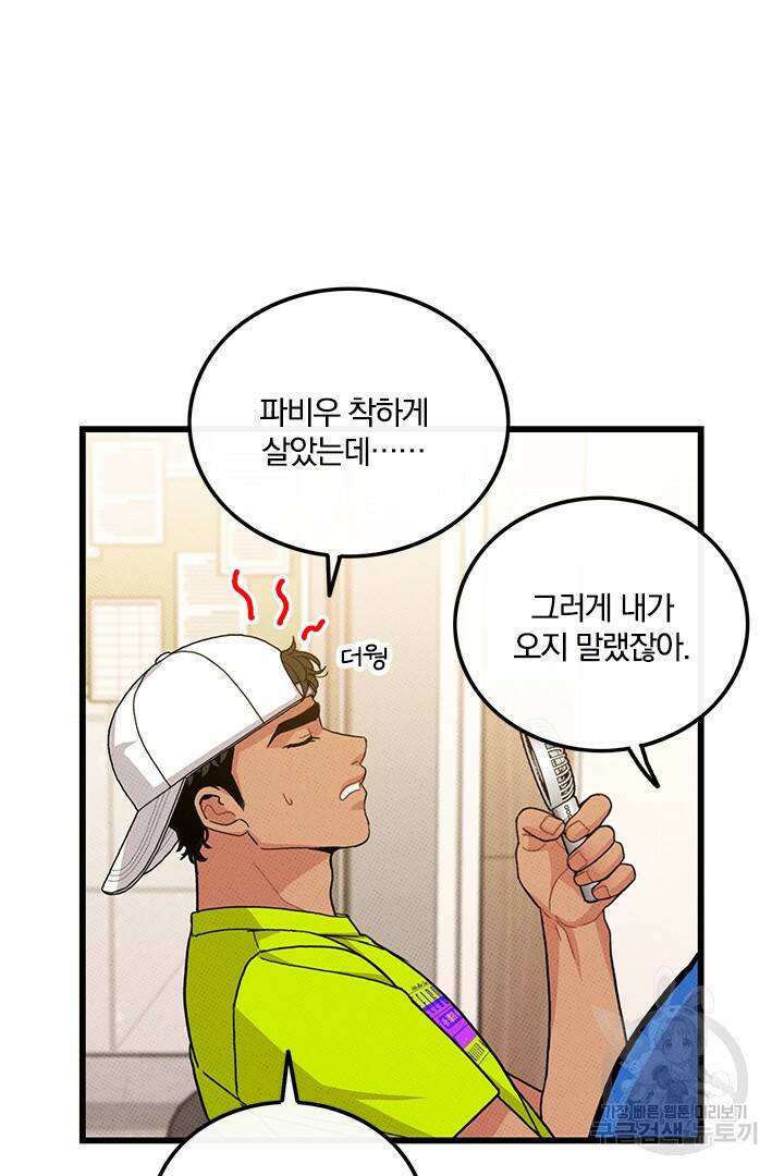 딸랑딸랑 49화 3