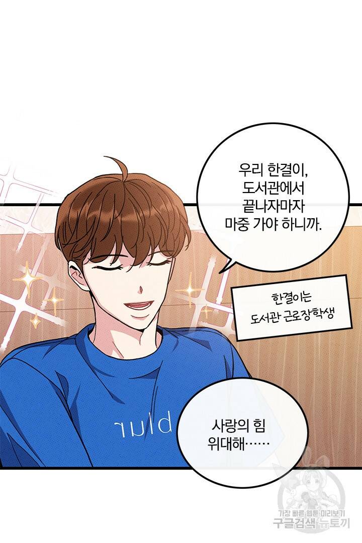 딸랑딸랑 49화 5
