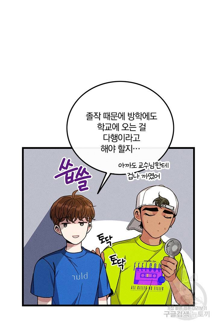 딸랑딸랑 49화 6